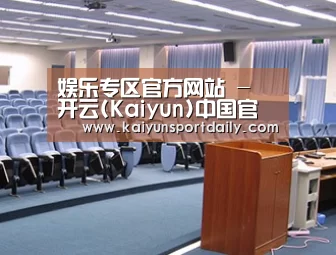 关于开云平台