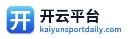 开云平台