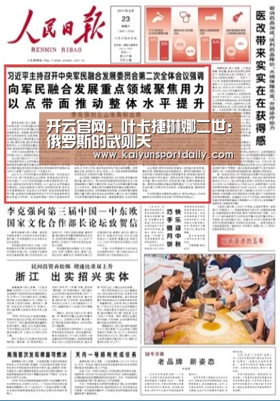 开云官网：叶卡捷琳娜二世：俄罗斯的武则天